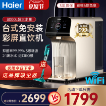 Haier Water Purifier Home Direct Drinking Heating Net Drinking All-in-one RO Reverse Osmosis Instant Water Dispenser Desktop Small Scale