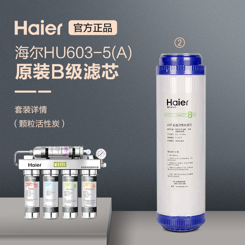 Haier Water Purifier Home Straight Drinking Filter Water Purifier HU603-5A original Class B filter