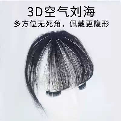 Fake bangs natural real hair invisible invisible Qi Liuhai head reissue mini 3D air bangs wig female