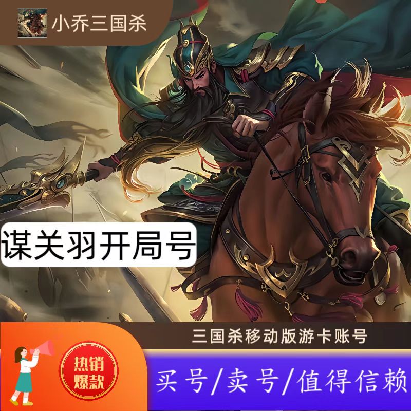 Three Kingdoms Mobile Version: Guan Yu's Starting Account Is a Finished Product, with the Title "Saint of All Time, Ming Liang of All Time, and a Life-Long Journey of Self-Realization, with the Motto "Roar the Wind, Follow the Dragon."