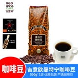 [20 % скидка] Jiyou Geo Manting Coffee Bean 500G нуждается в самооценке кофейной порошок офис послеобеденный чай