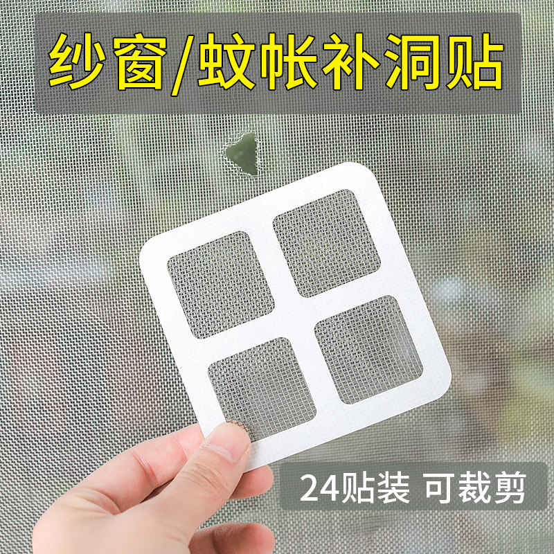 Anti-mosquito screen window patch patch mosquito net patch hole patch self-adhesive sand window patch strip repair gauze mesh patch Velcro hole artifact