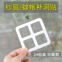 Mosquito-proof window screen Tonic Stitch Mosquito Net Tonic holes stickup with self-adhesive sand window stickup strips for tinkering with magic patch Dongle Deity