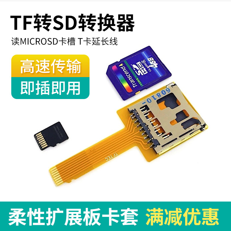 TF to SD Converter Flexible Expansion Board Card Sleeve Reading MicroSD Card Slot Test Phone Development T Card Extension Cable