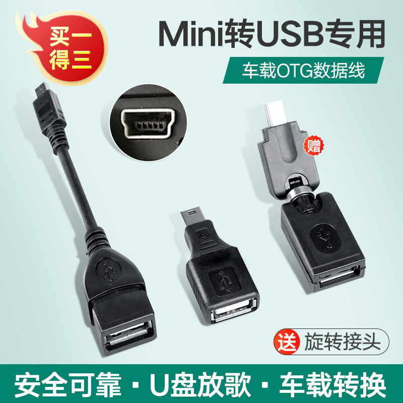 Car audio U disk OTG adapter car mini usb female to 5P head T-type adapter cable MP3 converter line