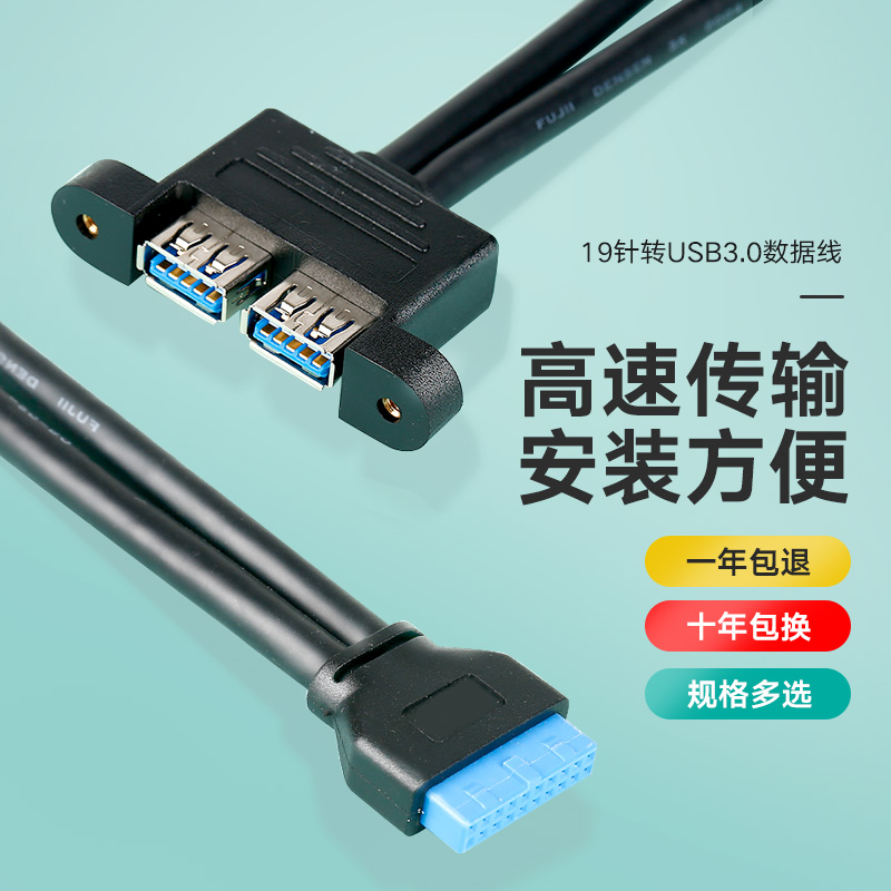 Main board 19 pin 3 0 head revolution double mother port U3 rear bezel diy host shell 20pin front USB transform data line