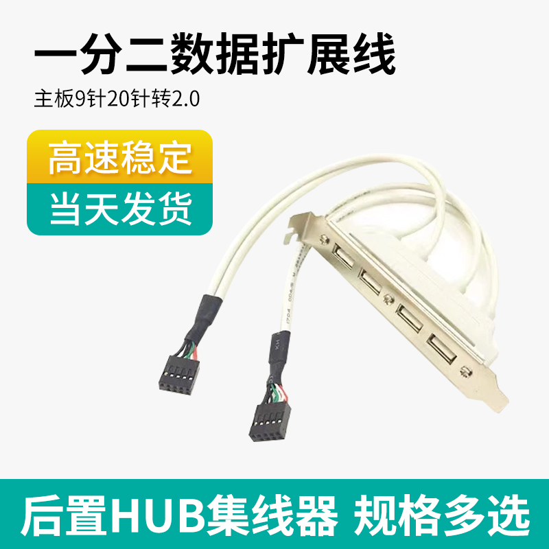 Host shell USB1 points 2 bezel line Main board 9 pins 20 Pin turns 2 0 rear HUB hub 19pin expands U3 mouth