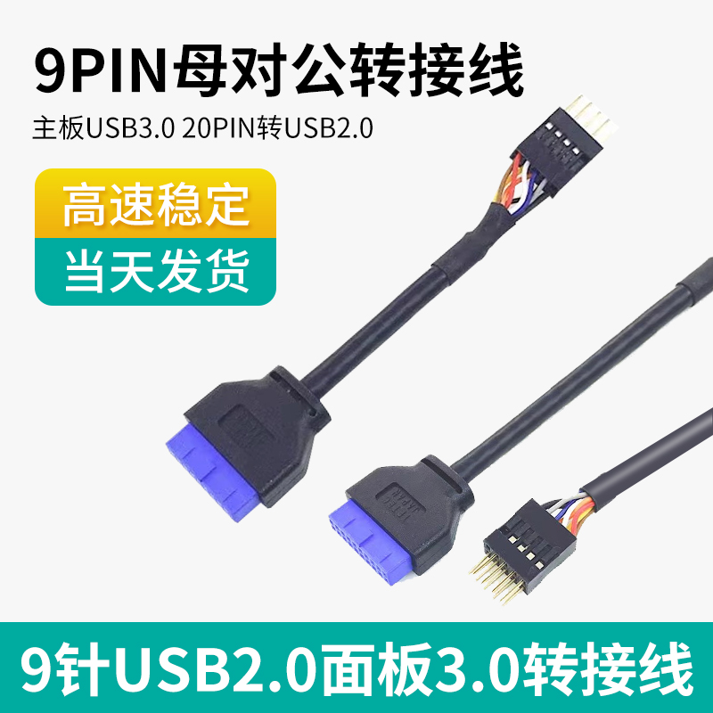 New Main Board Pre-19 Pin U3 9pin 9pin Dupont IDC20pin extension 9 Pin USB2 0 Panel 3 0 Transfer line