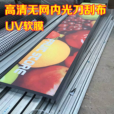 UV netless inner light knife scraper 5 meters UV knife scraper UV soft film 3P pearl cloth Textile UV lamp 3M light box cloth