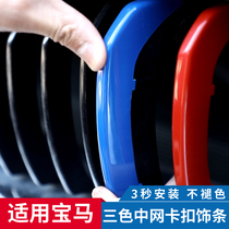 BMW Zhongwang three-color sticker decorative strip New 5 series 3 series gt7 series buckle 525li interior x1x3x4x5x6 modification
