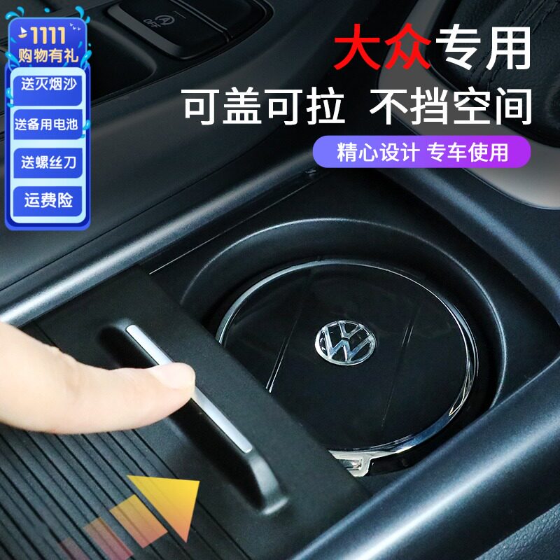 Fos BoraCCTiguan new Longer Maiten Passat Ling-speed On-board Cigarette Ash Tray With Lid With Light