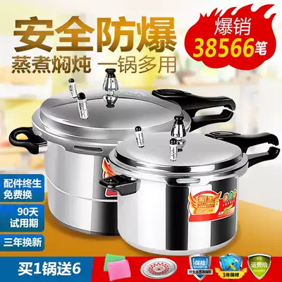 Xinbao pressure cooker gas stove special pressure cooker household gas induction cooker general 1-2-3-4-5 people small