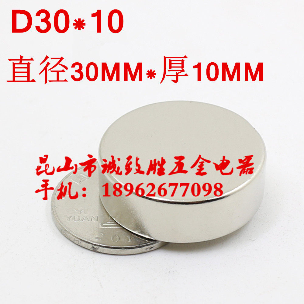 Rare earth permanent magnet Ru iron boron powerful magnet strong magnetic strong magnetic rod magnet round D30 * 10MM