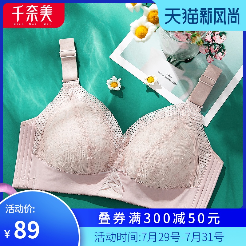 Qian Nanmei lace without rims Large size large chest display small full cup adjustment type to close the pair of breasts gathered bra cover