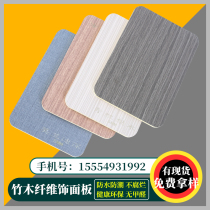 Paint-free veneer wood veneer bamboo wood fiber wallboard TV background wall integrated wood veneer decorative board