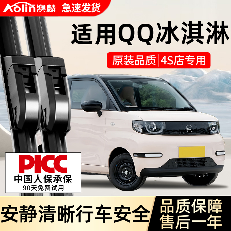 Chery QQアイスクリームワイパーオリジナルサイレントラバーストリップ23新エネルギーオリジナルカーボーンレスワイパー22に適用