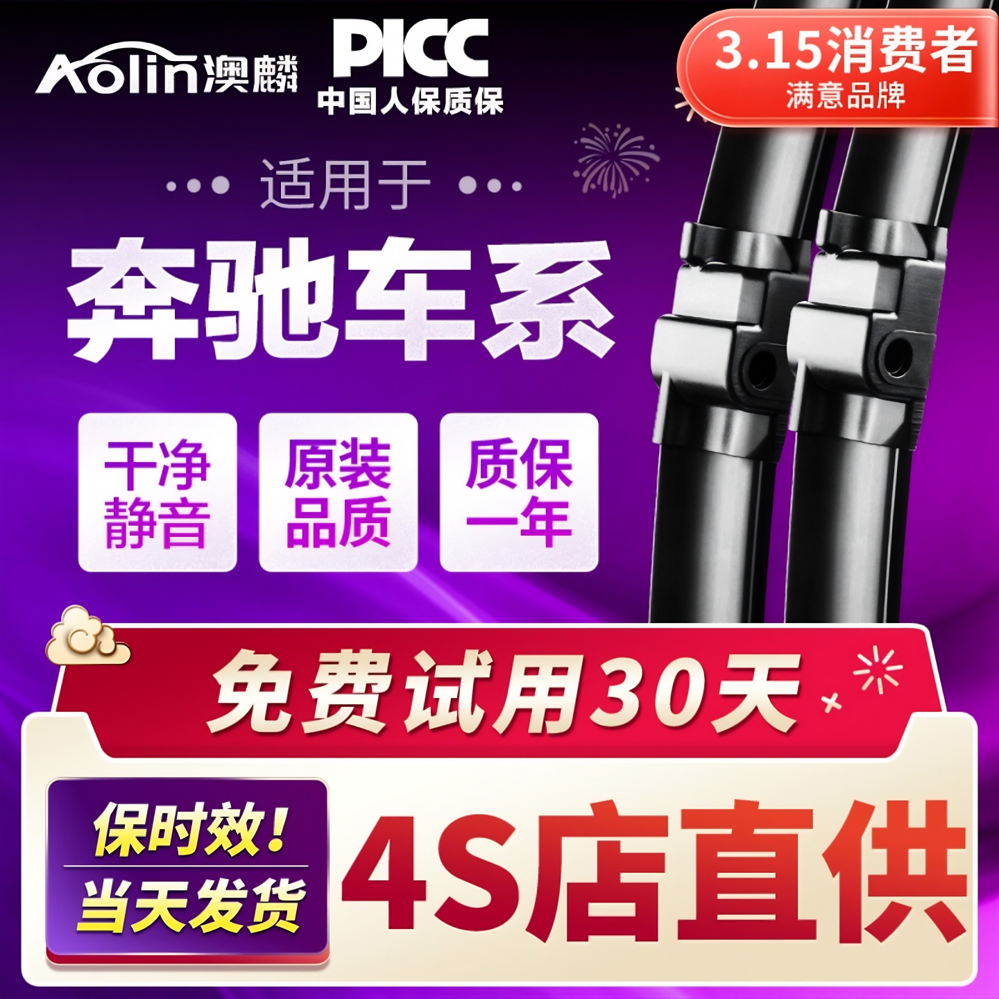 メルセデスベンツCクラスワイパーC200l/C260/GLA200Aクラス180E300純正GLC260ワイパーブレードに適合