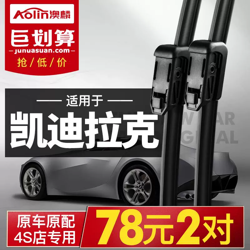 Thích hợp cho nhà máy gạt nước Cadillac srx xts / atsl / ats / xt5 / SLS ban đầu nhà máy gạt nước Saiwei ct6 - Gạt nước kiếng