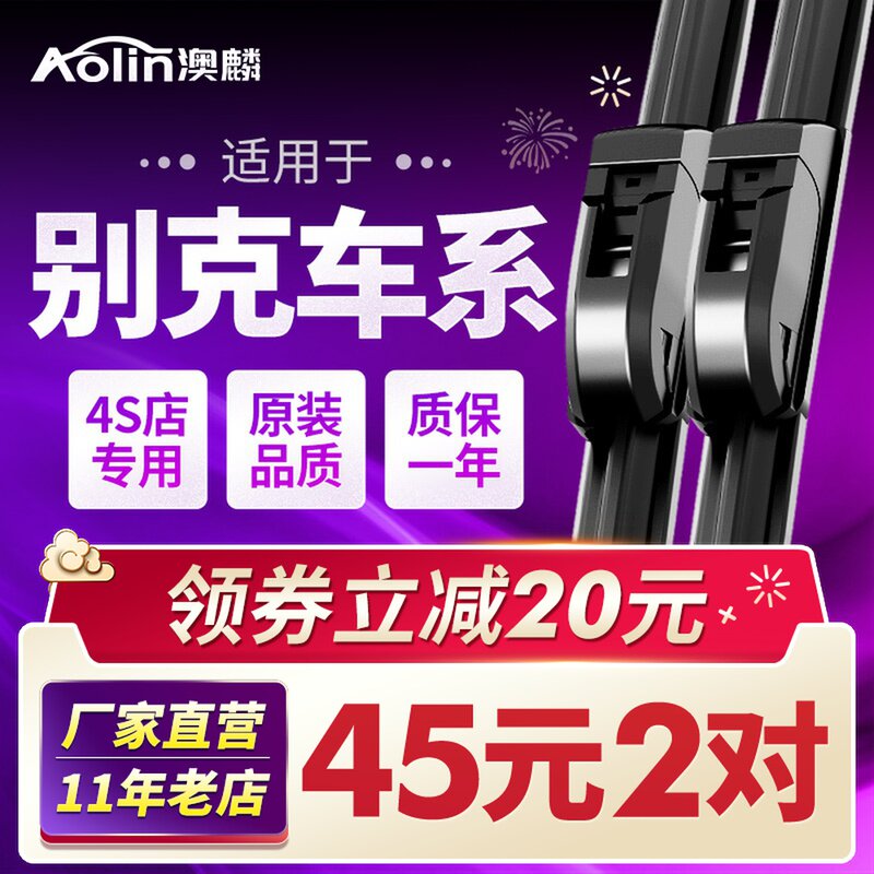 Suitable for Buick Kaiyue wiper Yinglang GT Junwei Onkowei New Lacrosse Onkola Weilang original wiper