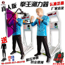 Vent robot boxing dynamometer boxing champion dynamometer real version tumbler silicone dummy target sandbag decompression