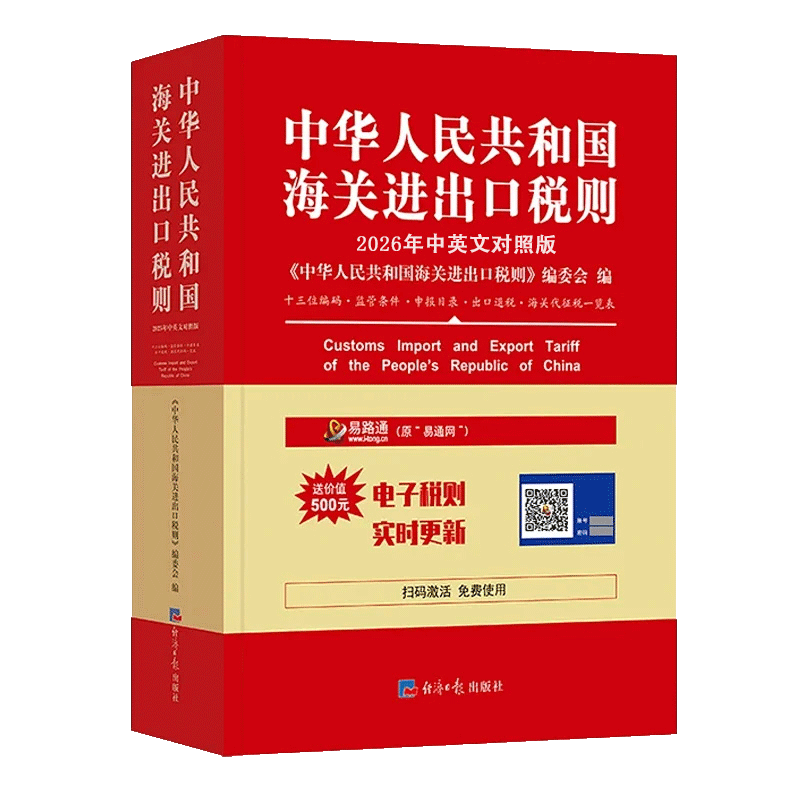 如何找到并使用2026年的新版海关进出口税则书?-年鉴-淘宝百科网