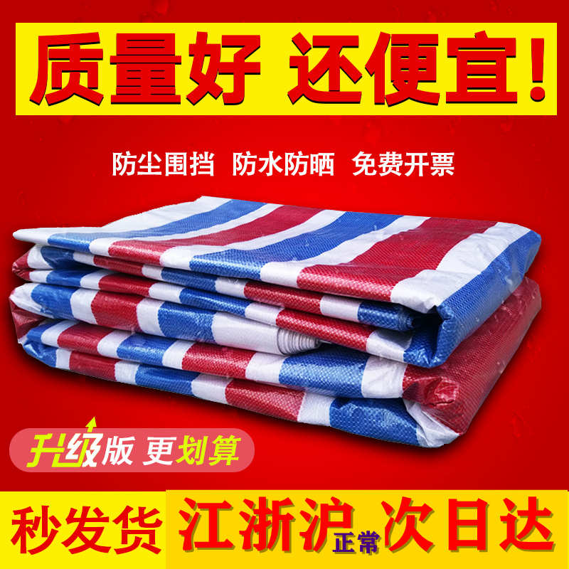 Color bars new material factory rainproof waterproof cloth plastic three color rain cloth decoration dust and moisture proof packaging enclosure