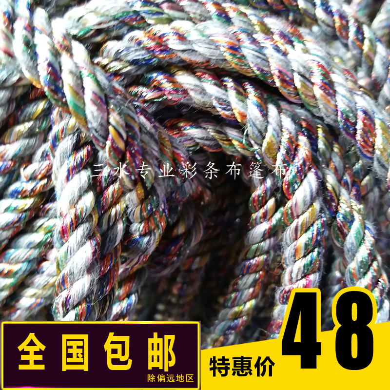 Minivan tie rope color rope decorative rope clothesline acrylic silk rope color strip cloth rainproof waterproof canopy bra rope