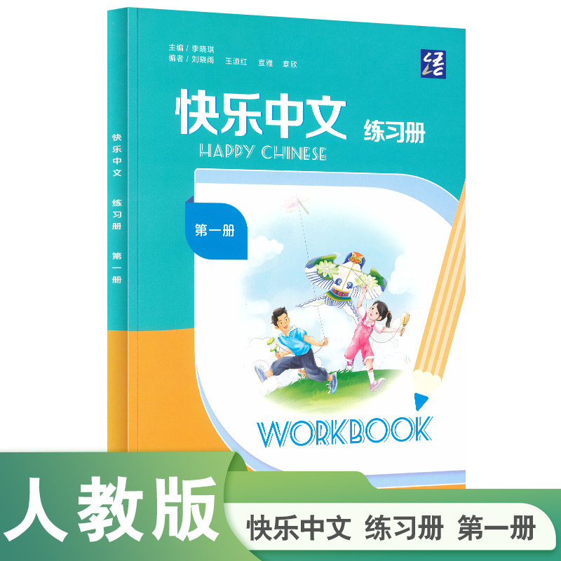 快乐中文练习册第一册，小学生也能轻松掌握汉字书写秘诀？一起探索吧！ ️-其它语系-淘宝好物网