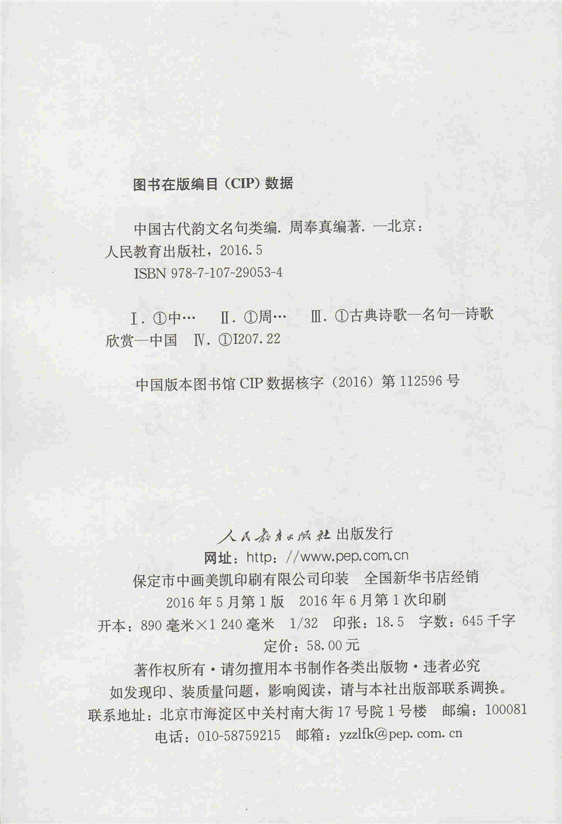 📜古韵新声:《中国古代韵文名句类编》带你穿越千年诗词之美-其它工具书-淘宝好物网