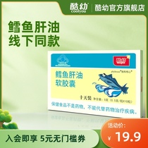 Cool young cod liver oil DHA baby children vitamin ad fish oil soft glue drops
