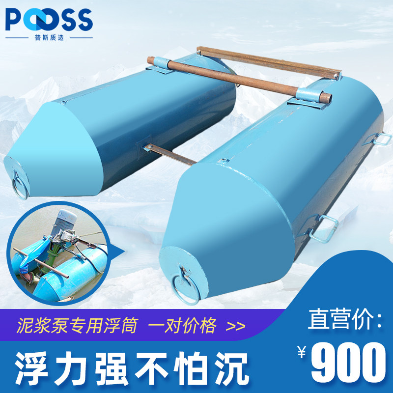 普斯泥浆泵浮筒浮球空心鱼塘水池排污立式淤泥泵铁桶加厚1对2只