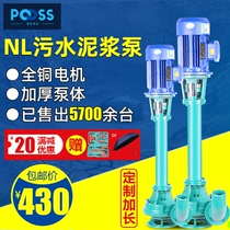  Pusi NL mud sewage pump fecal pump Cutting reamer three-phase 380v vertical silt extension rod sand suction water pump