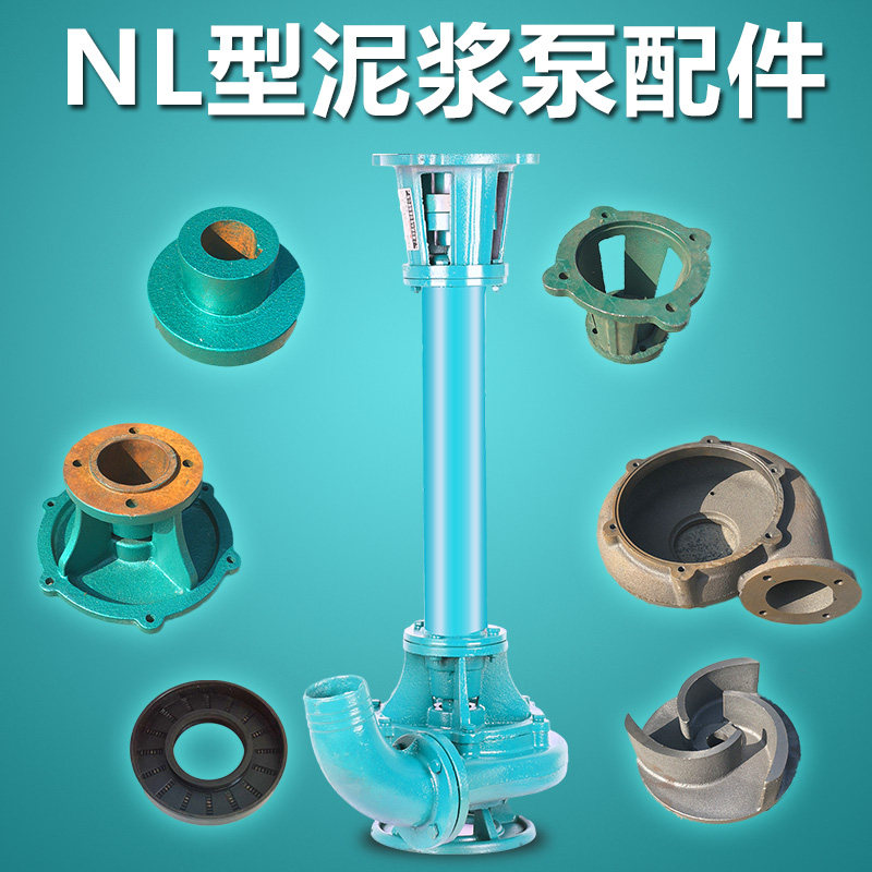 普斯NL泥浆排污立式杆泵上下支架泵轴联轴器蜗牛壳叶轮出油封配件
