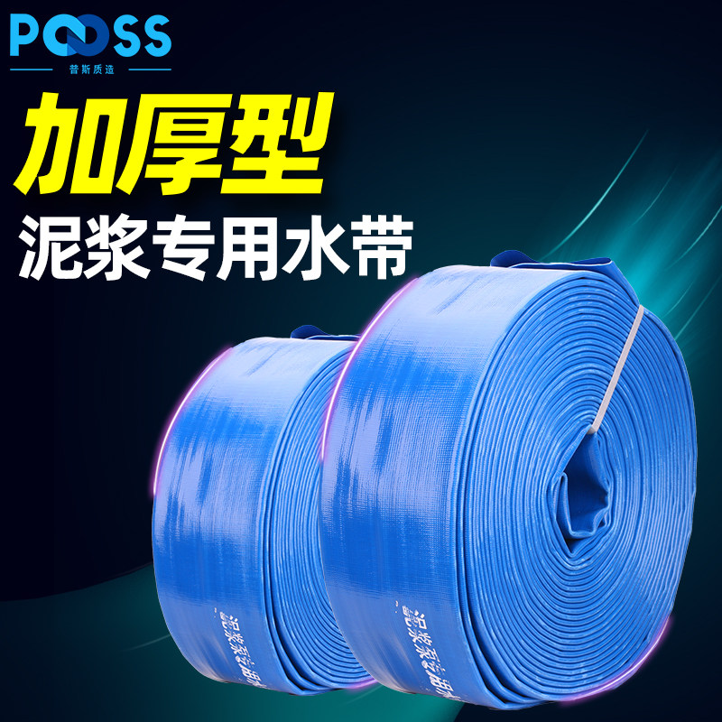 普斯泥浆管2/2.5/3/4/6寸污水带农用高压消防水管接头加厚胶管卷