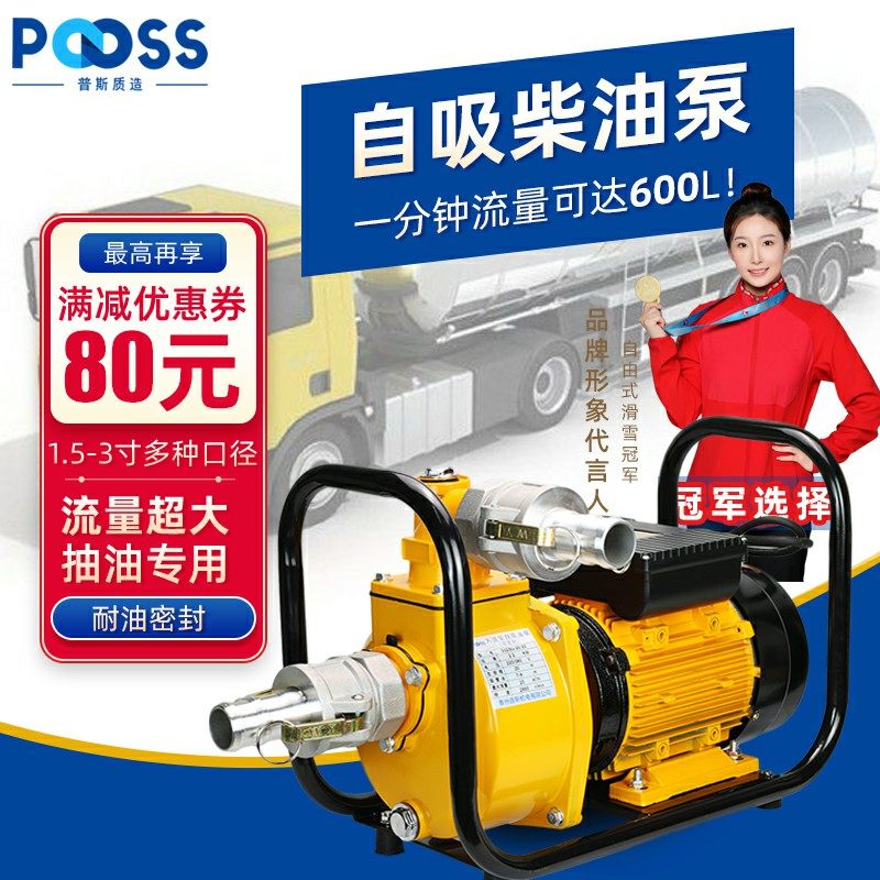 普斯ZSU柴油自吸泵流量计卸油2/2.5/3寸单相铜电动农用水泵吸油泵