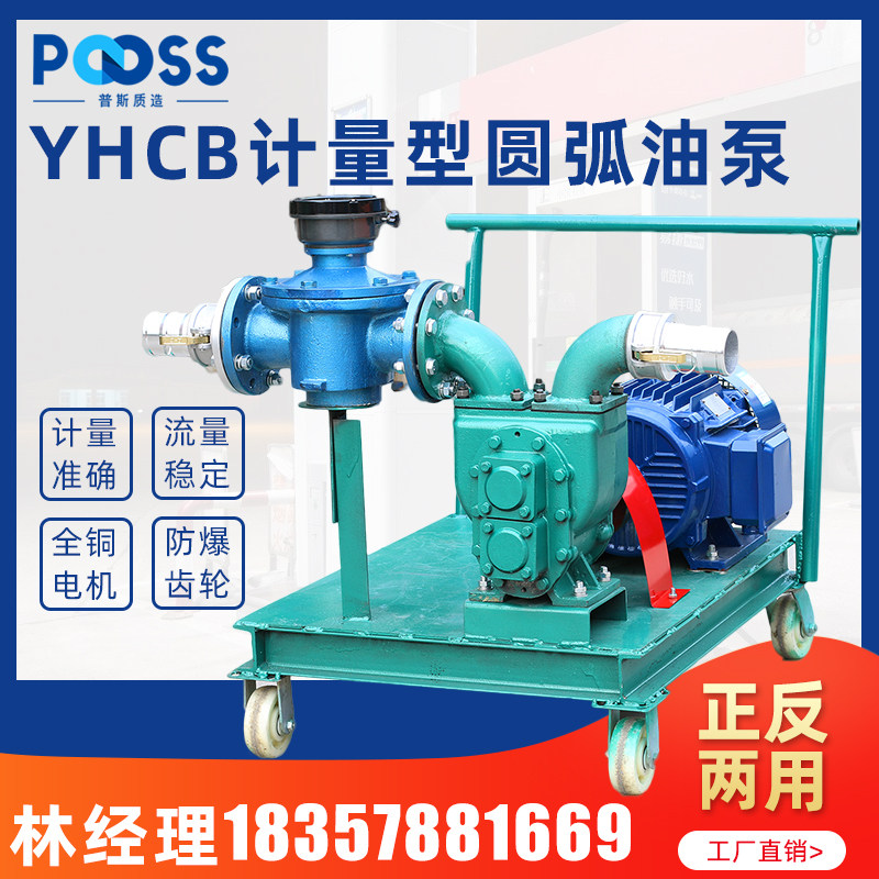 普斯移动计量圆弧齿轮泵三相380v柴油汽油高精度流量计防爆电机