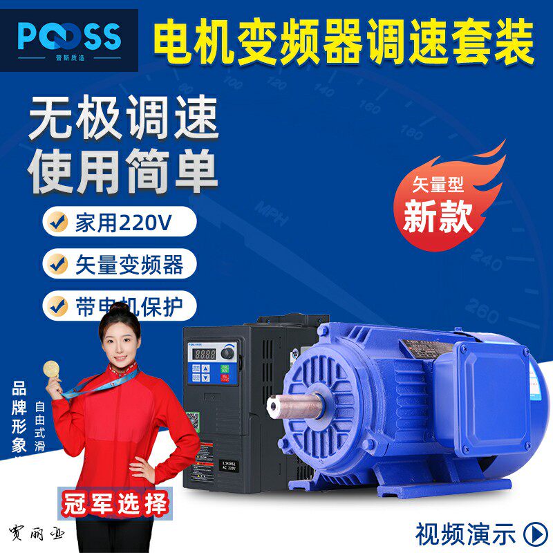 速度調整モーター組み合わせ家庭用単相220V周波数変換器国家規格銅芯モーター無段階速度変更モーター