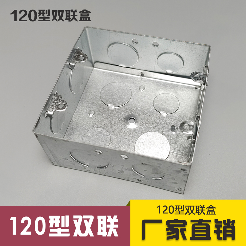 120 Double concealed junction box 100*100 metal cassette Switch panel box Switch bottom box 120 type