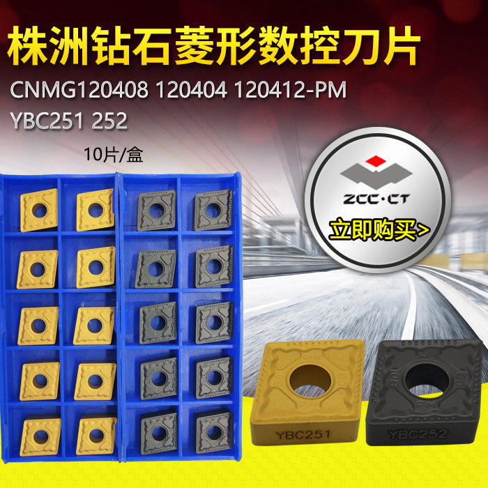 Zhuzhou diamond diamond CNC turning blade CNMG120404 120408 120412-PM YBC251 252