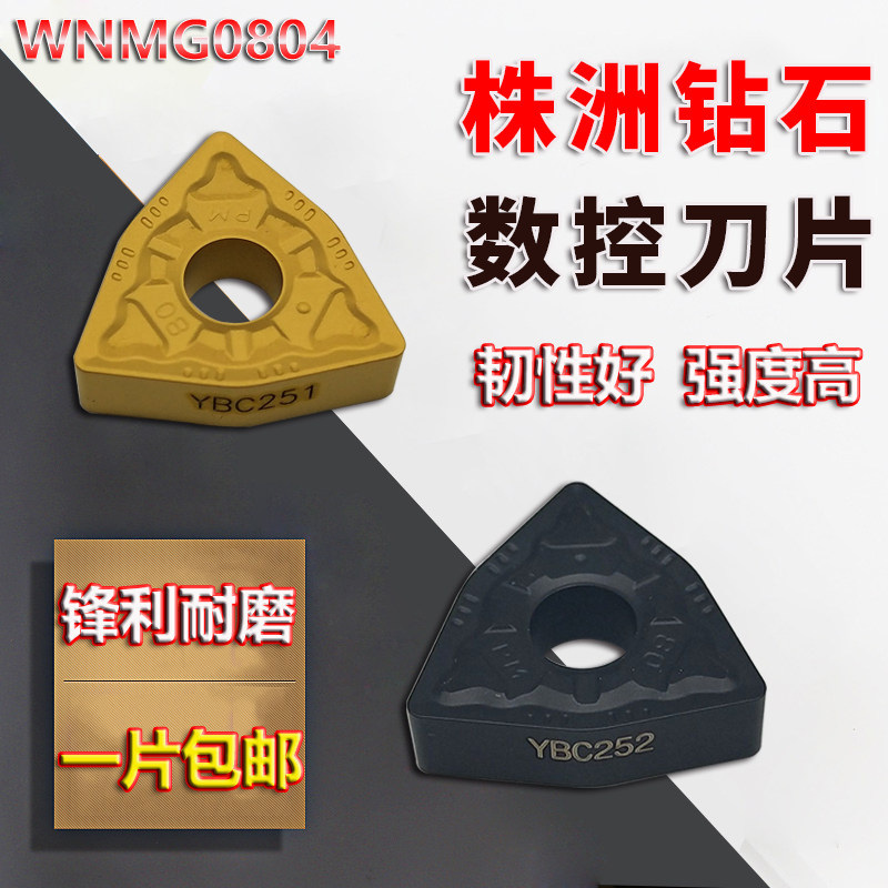 Zhuzhou diamond peach shape CNC turning blade WNMG080404 080408 080412-PM YBC251 outer circle