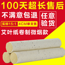 (The old law of store) real standard 15:1 moxa three years Chen Wormwood mugwort moxa column household moxa 4cm