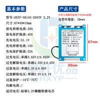 14 струн (литий-железо-фосфат 3,2 В) HXYP-SH14S-20ATF 20A