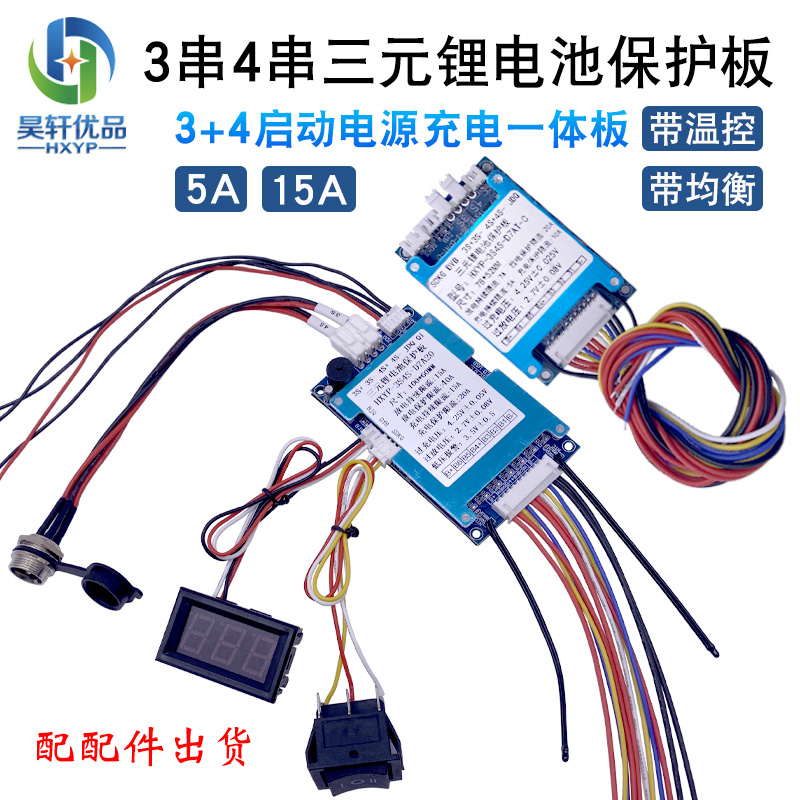3 4 strings integrated charging plate 7 strings 5A15A with balanced 12V24V RMBthree lithium battery starting power protection plate