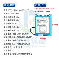 8 струн (литий-железо-фосфат 3,2 В) HXYP-SH8S-20ATF 20A