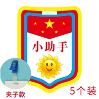 Маленький помощник, 5 шт