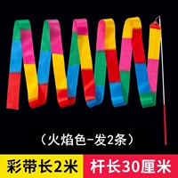2 метра цвета пламени [купить один бесплатный бесплатно] 2 штуки