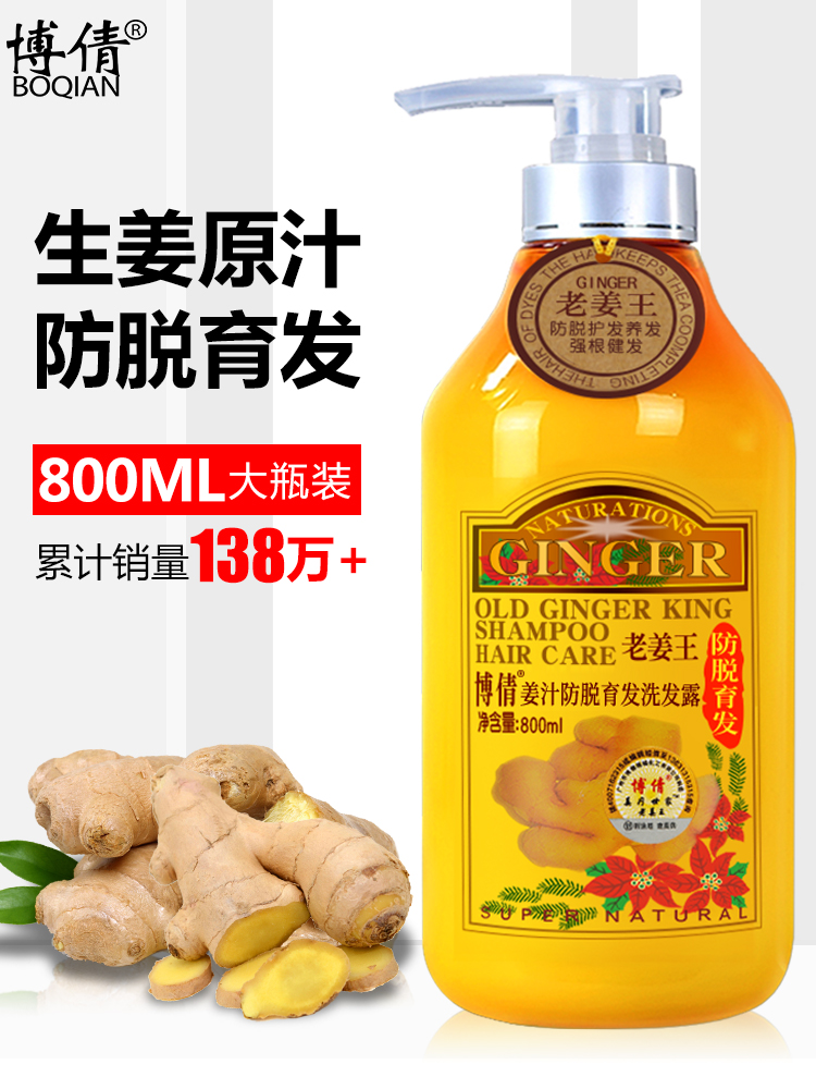 Boqian Lao Jiang Wang ginger shampoo Anti-dandruff, anti-itching, oil control, anti-hair loss, hair growth, hair growth, hair growth, men's and women's shampoo