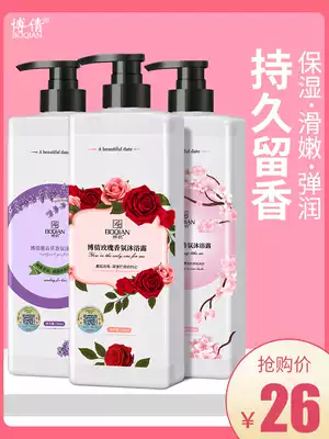 Fragrance shower gel lasting fragrance bath lotion student fragrant body male Lady refreshing general family outfit
