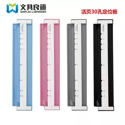 Good road positioning ruler board matching tool porous hole punch use 30 hole loose leaf file punch binding supplies