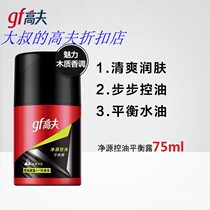  Gao Fu Jingyuan oil control balance dew mens oil control mouth-watering large bottle 75ml